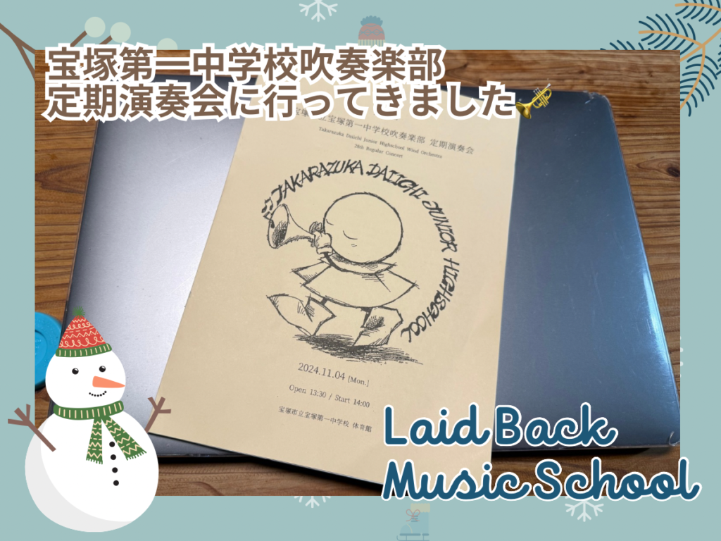 吹奏楽部の定期演奏会に行ってきました