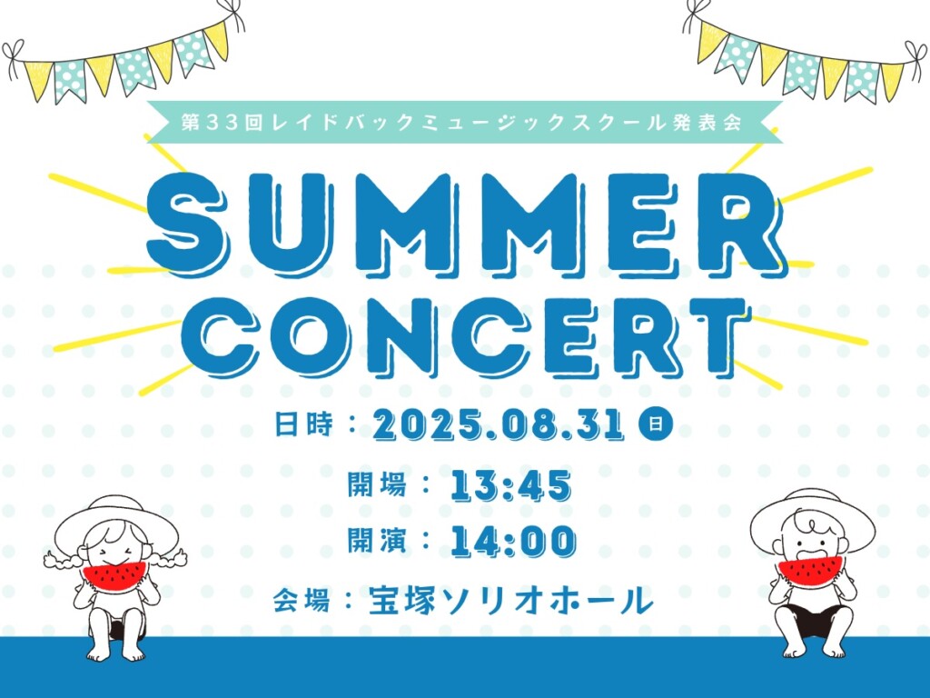 宝塚ソリオホールで開催される音楽発表会の案内チラシ