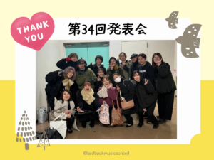 第34回レイドバックミュージックスクール発表会の終演後の講師集合写真(宝塚ソリオホール)